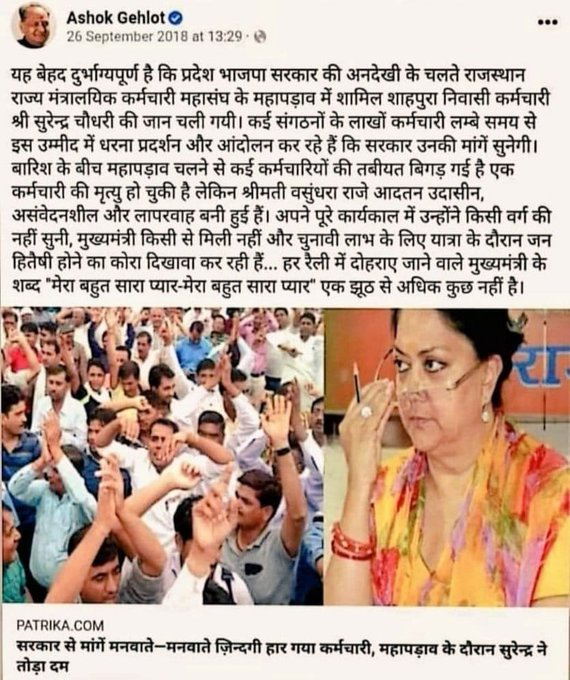 Ravita_karaktan's tweet photo. #CMसाहब_बाबूओं_की_सुनो_पुकार
जब वसुंधरा सरकार थी तब गहलोत साहब इसी हड़ताल का समर्थन कर रहें थे और आज 40 दिन मे 4 LDC 
शहीद हो गये अब कुछ नही बोल रहें। 

इसलिए आज शाम 4 बजे।
@ashokgehlot51 https://t.co/Q6s8VRRXVD