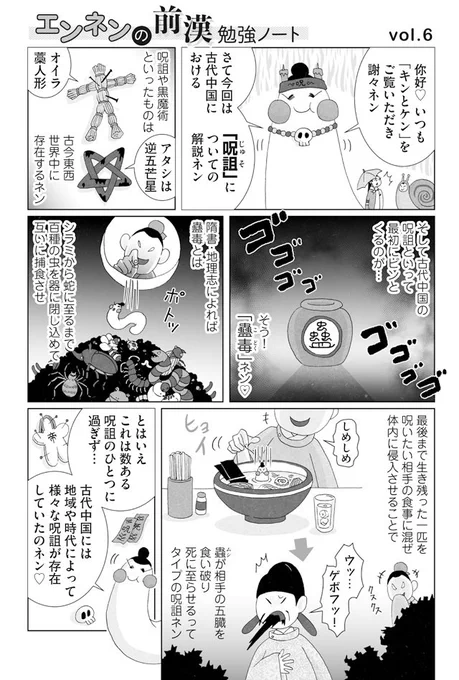 【旧作の宣伝】 中華宮廷モノが流行っているので… 実在した皇帝とその寵臣が主人公の作品ですが、本編の合間に前漢王朝期の豆知識漫画も挟みつつやっていたので、ご興味ありましたら是非。  マトグロッソで途中まで読めます↓ 