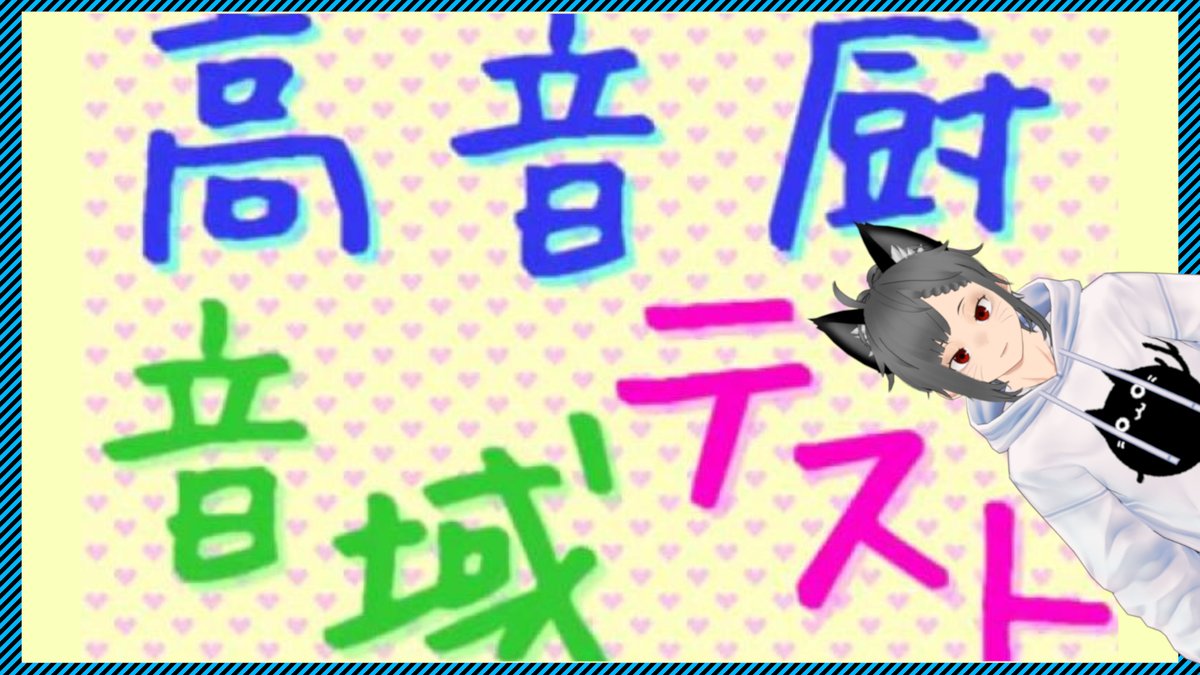 今日はお仕事で配信できないけど、プロデューサーのU5さんの動画が上がります！
あと今週末は全身トラッキングの3Dデビュー配信をするので是非遊びに来てね！🐱
youtube.com/live/yKQxAj8qt…
youtube.com/live/TtssiB1gb…
#新人vtuber #3D #フルトラ #全身 #猫太ゆう #TDPT #Vseeface #VRoom #おはようvtuber