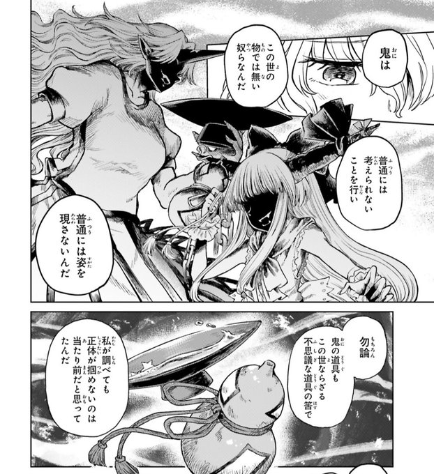 にしてもやっぱり鬼ってやつはかなり重要そうな存在ですね
※東方酔蝶華のネタバレを含みます https://t.co/c3YTV6xlOd