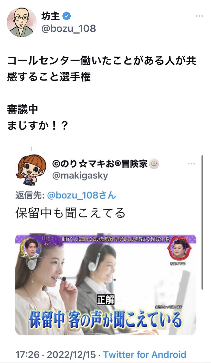 コールセンターで働いたことがある人が共感すること！保留中も聞こえている！！