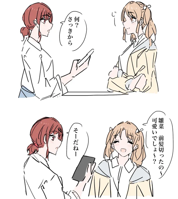ひなまど
#市川雛菜 #樋口円香 #シャニマス 