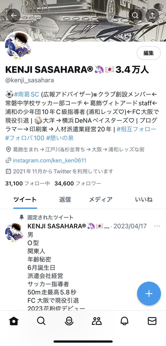 ✨フォロワーさん34,600名✨🤗
フォロワーの皆様ありがとう御座います。

反省は
次への成長につながる。
後悔は
次への迷いにつながる。
後悔はするな。
反省しよう！

まだまだ頑張ります💪
宜しくお願い致します🙇‍♂️

#相互フォロー
#いいねした人全員フォロー(フォロバくれない人外します)
#憩いの泉