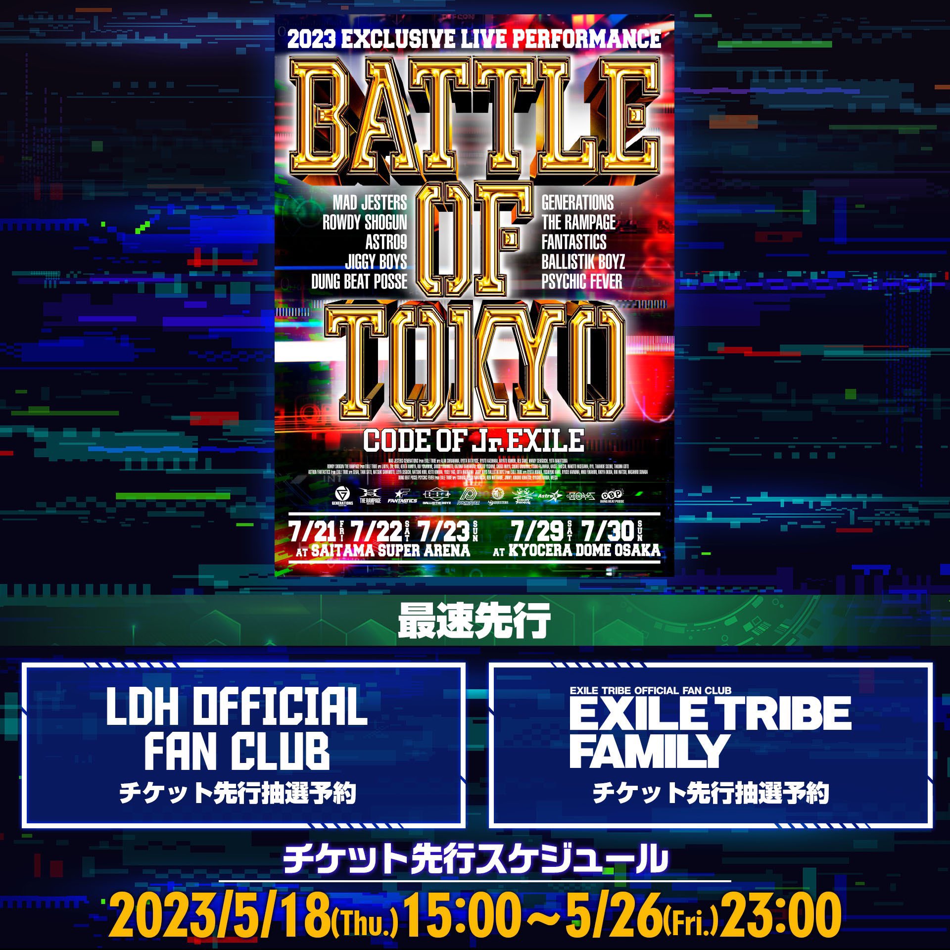 BATTLE ＯＦ TOKYO   チケ