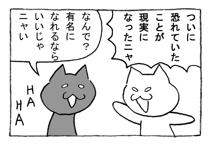 ねこまんがかいてみた281「応急措置」 #ねこ #ネコ #猫 #白猫 #黒猫 #猫漫画 #4コマ #4コマ漫画 #四コマ漫画 #マンガ #漫画 #テレビ #SNS #有名 #スマホ #漫画が読めるハッシュタグ