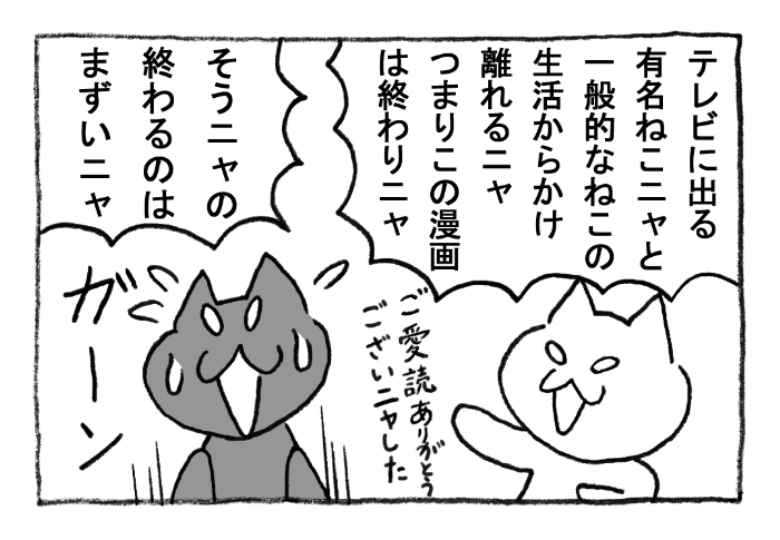 ねこまんがかいてみた281「応急措置」 #ねこ #ネコ #猫 #白猫 #黒猫 #猫漫画 #4コマ #4コマ漫画 #四コマ漫画 #マンガ #漫画 #テレビ #SNS #有名 #スマホ #漫画が読めるハッシュタグ