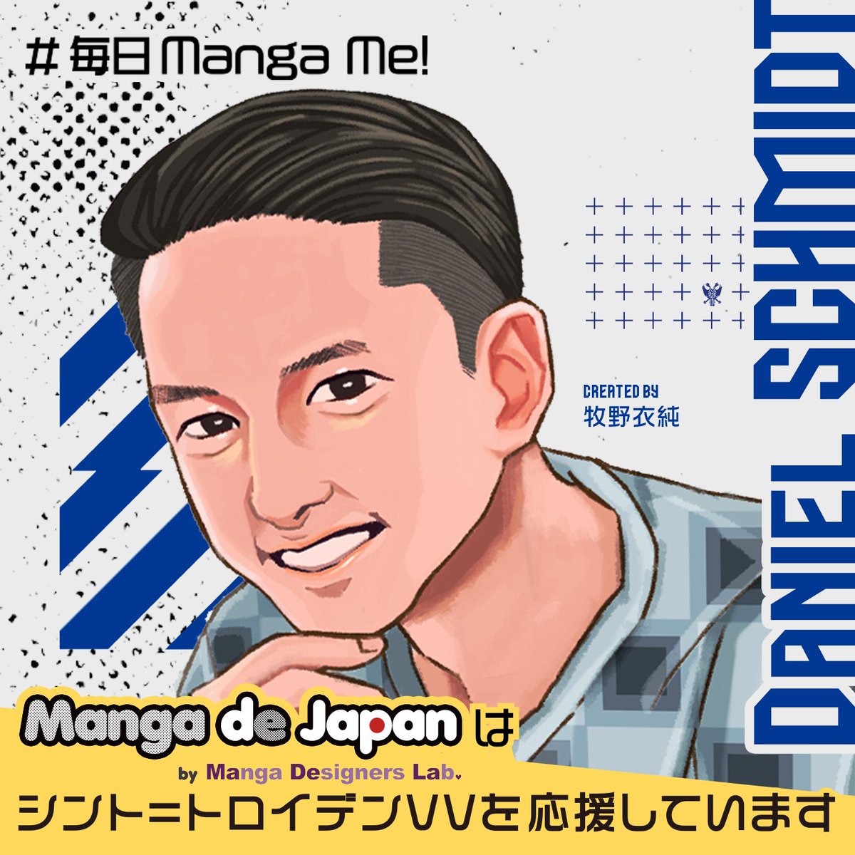 MangadeJapan_JP's tweet photo. 【#毎日MangaMe!】
にがおえManga Me!、本日の似顔絵は #シュミットダニエル 選手（@Daniel_MYE）！
https://t.co/SOCSaf9gSc

Manga de Japanはシントトロイデン（@STVV_JP）を応援しています！
#にがおえ #MangaMe #STVV #サッカー好きな人と繋がりたい https://t.co/BYoGSNfv4t