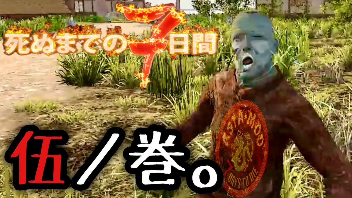 six_dimension's tweet image. 【7DAYS TO DIE】
動画を投稿しました！
お引越しとアイテムの奪還をしてきました😊

#5 死ぬまでの７日間 ASIA MOD youtu.be/CxGlc2SxNkI @YouTubeより

#7DTD #ASIAMOD