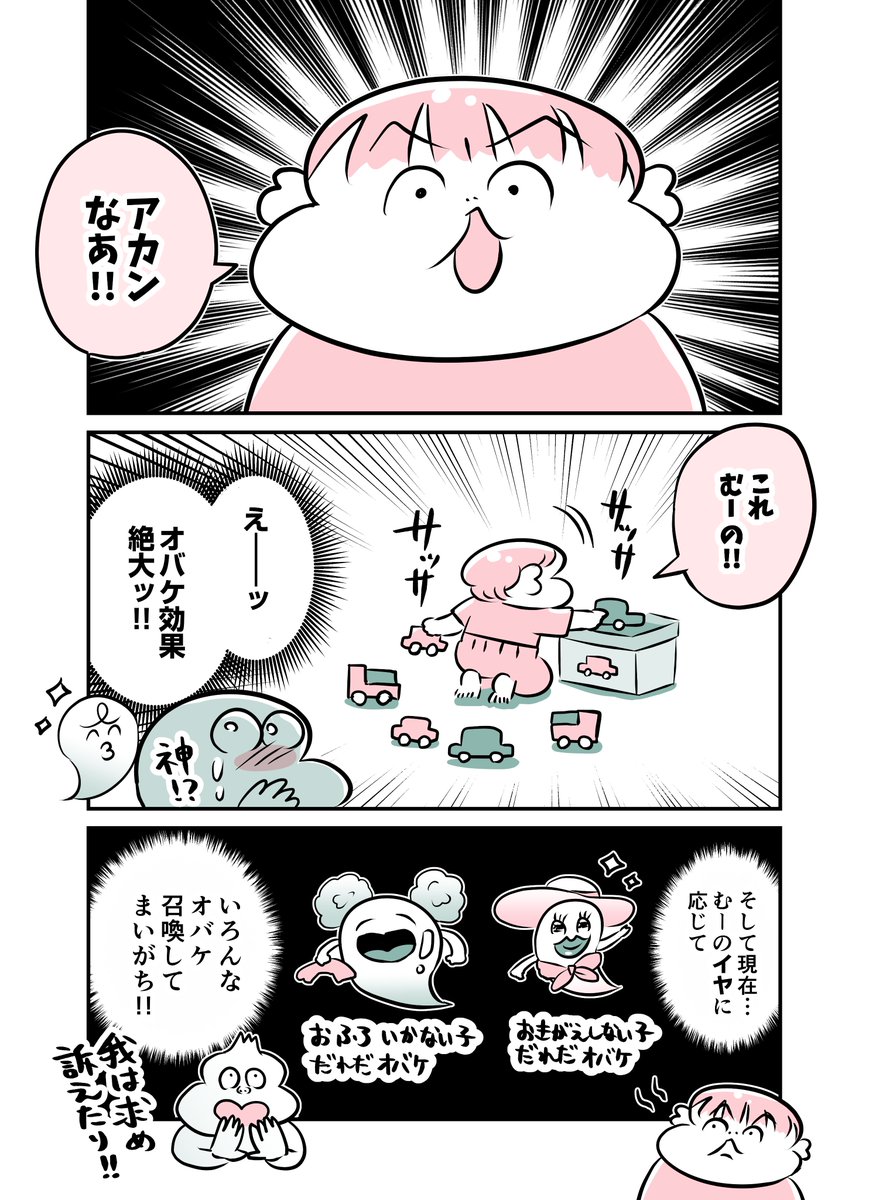 3y2m イヤの数だけオバケ召喚してまいがち期 #育児漫画 #育児絵日記 #漫画が読めるハッシュタグ