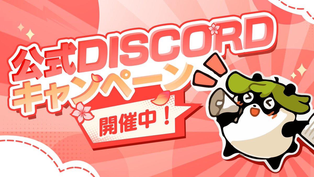 公式Discord キャンペーン開催中📣📣 👙お好きな水着衣装を選んで投票