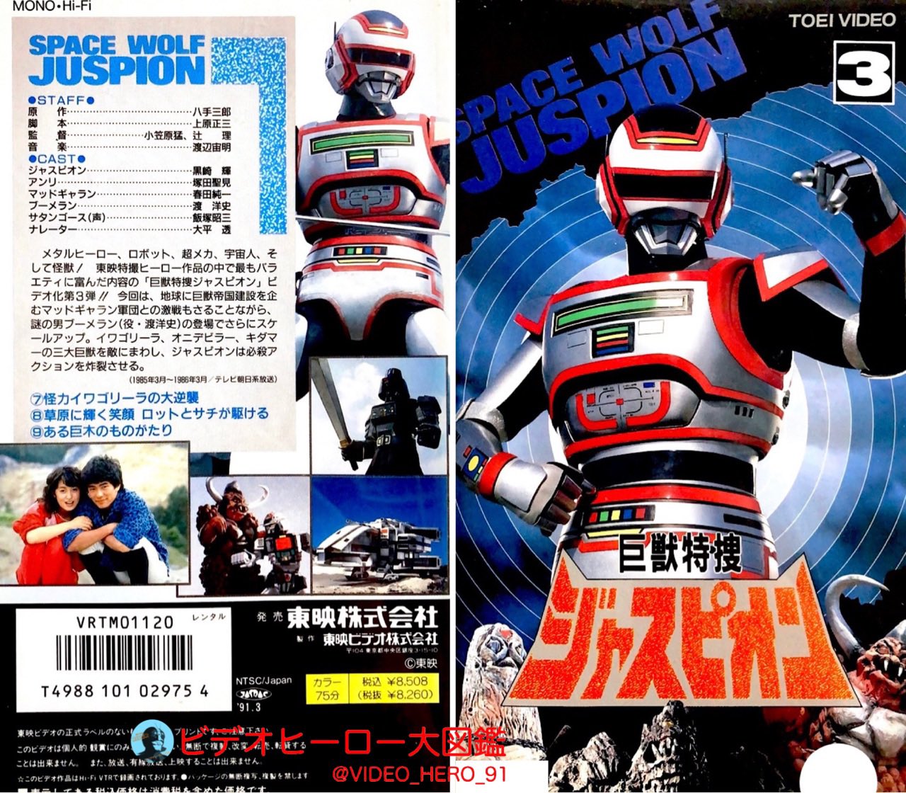 巨獣特捜ジャスピオン VOL.1 disc2のみ Amazon.co.jp: 巨獣特捜ジャスピオン VOL.1 [DVD] : 黒崎輝