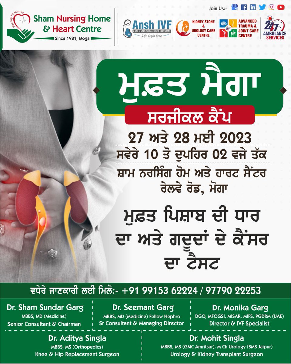 Free Mega Camp -Gyena / Ortho / Urology
For More Info Contact: +91 99153 62224 or +919779022253

#freecamp #freemegacamp #freehealthcheckcamp
#Gynecology #IVF #menopause #periodProblems #gynecologist #orthopedics #jointspain #Uology #Urologist #KidneyStones #ProstateProblems