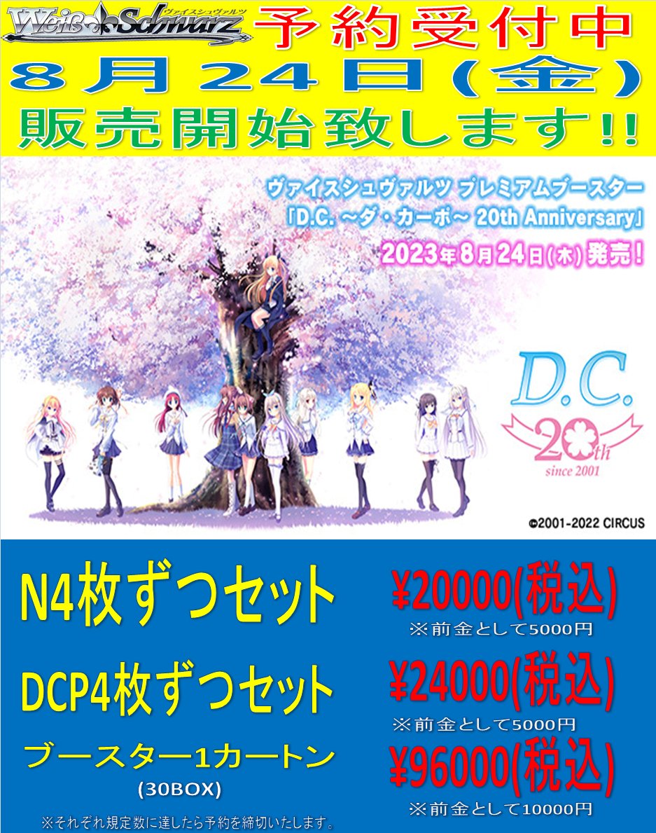 海外限定】 ヴァイスシュヴァルツ プレミアムブースター カーポ- 20th Anniversary