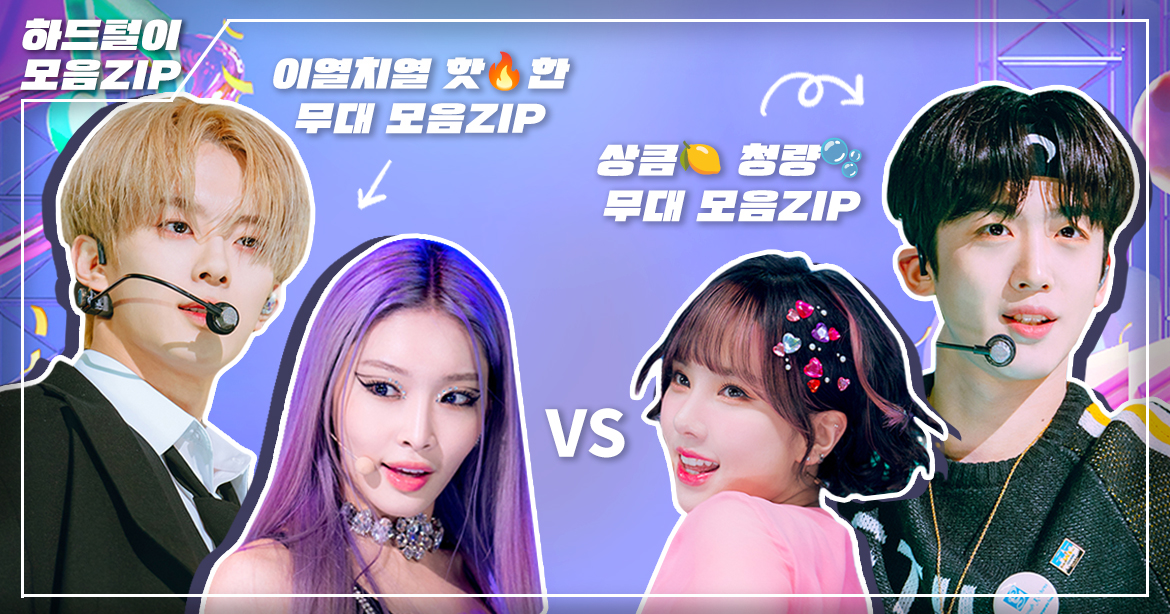 inga_sbs's tweet photo. 💾인가가좍 pick! #스페셜_하드털이

투표 결과🗳️ 여름 맞이 스페셜 하드털이 테마는
상큼🍋 청량🫧 무대로 결정 땅땅 🎉🎉
오늘부터 이틀간 미공개 하드털이 보고 가세요➰💙

COMING SOON🔽
🔗https://t.co/VG9O00qhE8

#인기가요 #inkigayo #인가하드털이 #정세운 #선미 #위아이 #체리블렛 #비비지 https://t.co/OrLJazVdQR