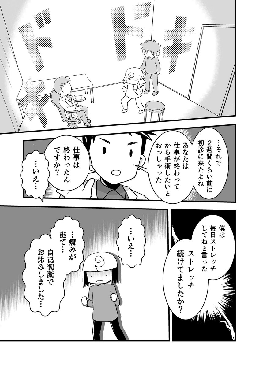 コミケがきっかけで腰が死んだ話。第38話 (腰痛トラブル漫画)  患者(私)の最大の過ち…1/2  #漫画が読めるハッシュタグ #エッセイ漫画