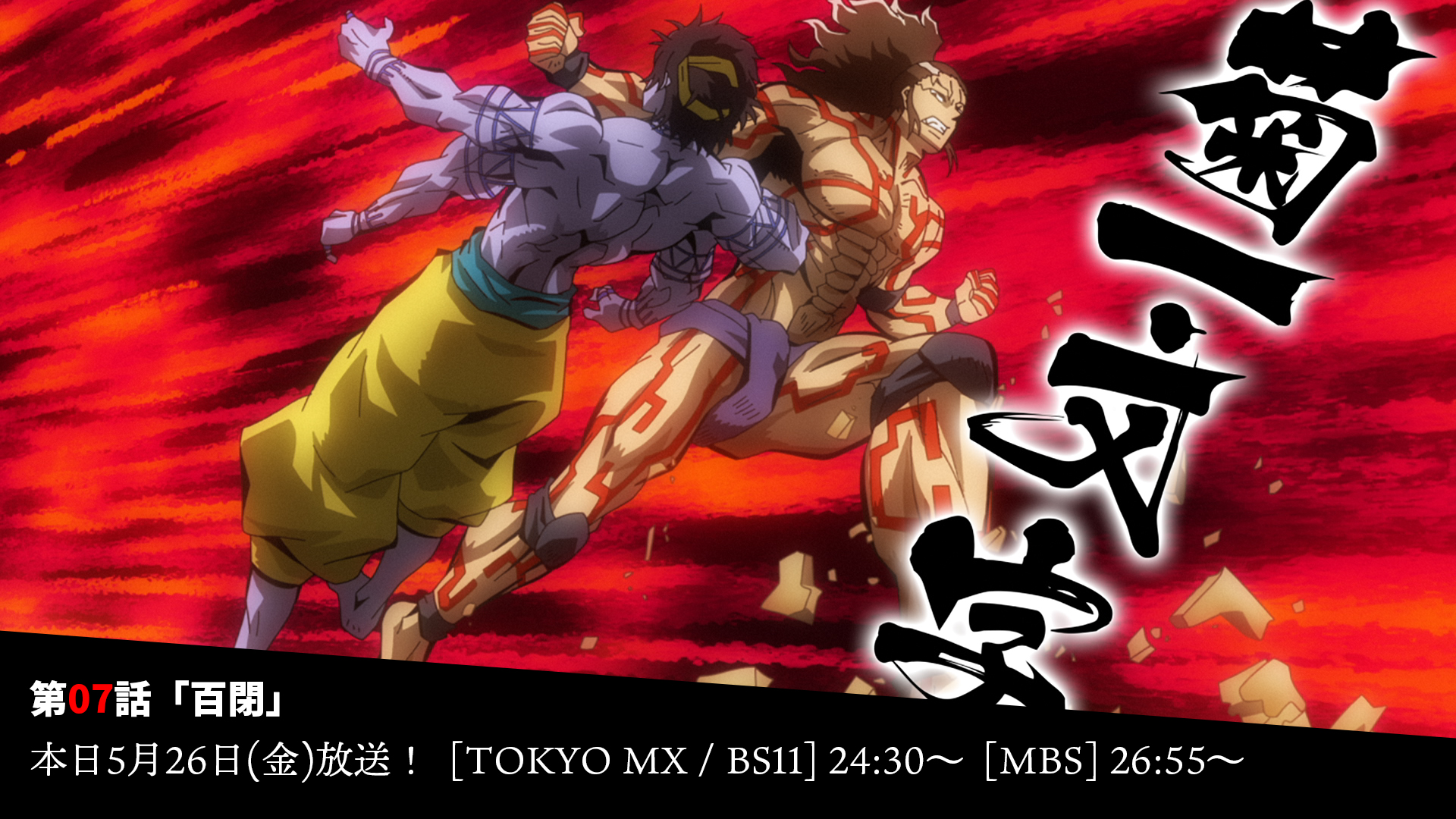 終末のワルキューレ アニメ「終末のワルキューレ」2期は2023年に、釈迦と零福ら描い