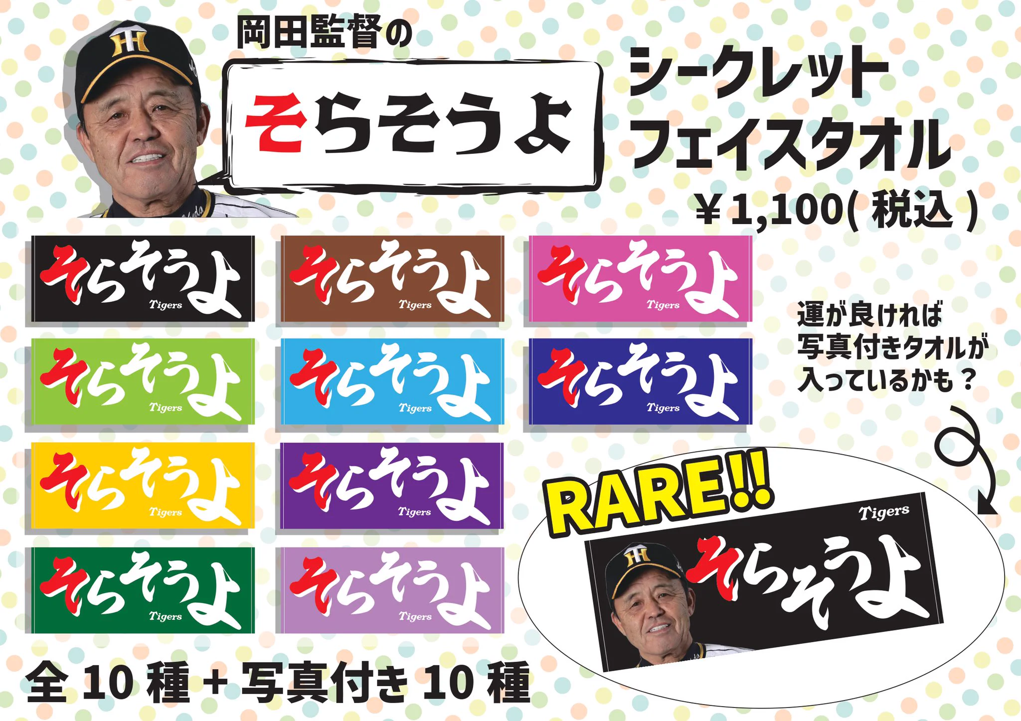 そらそうよ優勝バージョンフェイスタオル 公式】阪神タイガースグッズ情報 on X: 