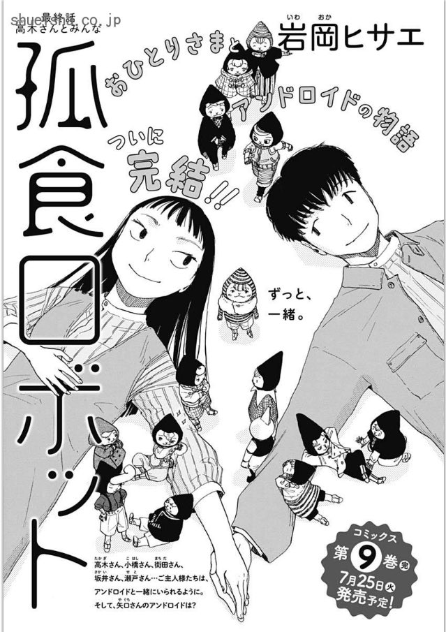 ③\#クッキー 7月号発売中/

コミカライズ第5弾💍
「うさぎと蜘蛛」
原作 #夕鷺かのう 漫画 #七紅なゆ 
▶︎結婚相談所の仲人として働く冴は、ある客に粘着され…。

感動の最終回🤖
「孤食ロボット」 #岩岡ヒサエ 
▶︎記憶を失った豊のアンドロイドは?

※3枚目の画像は、電子版の目次です💁‍♀️ 