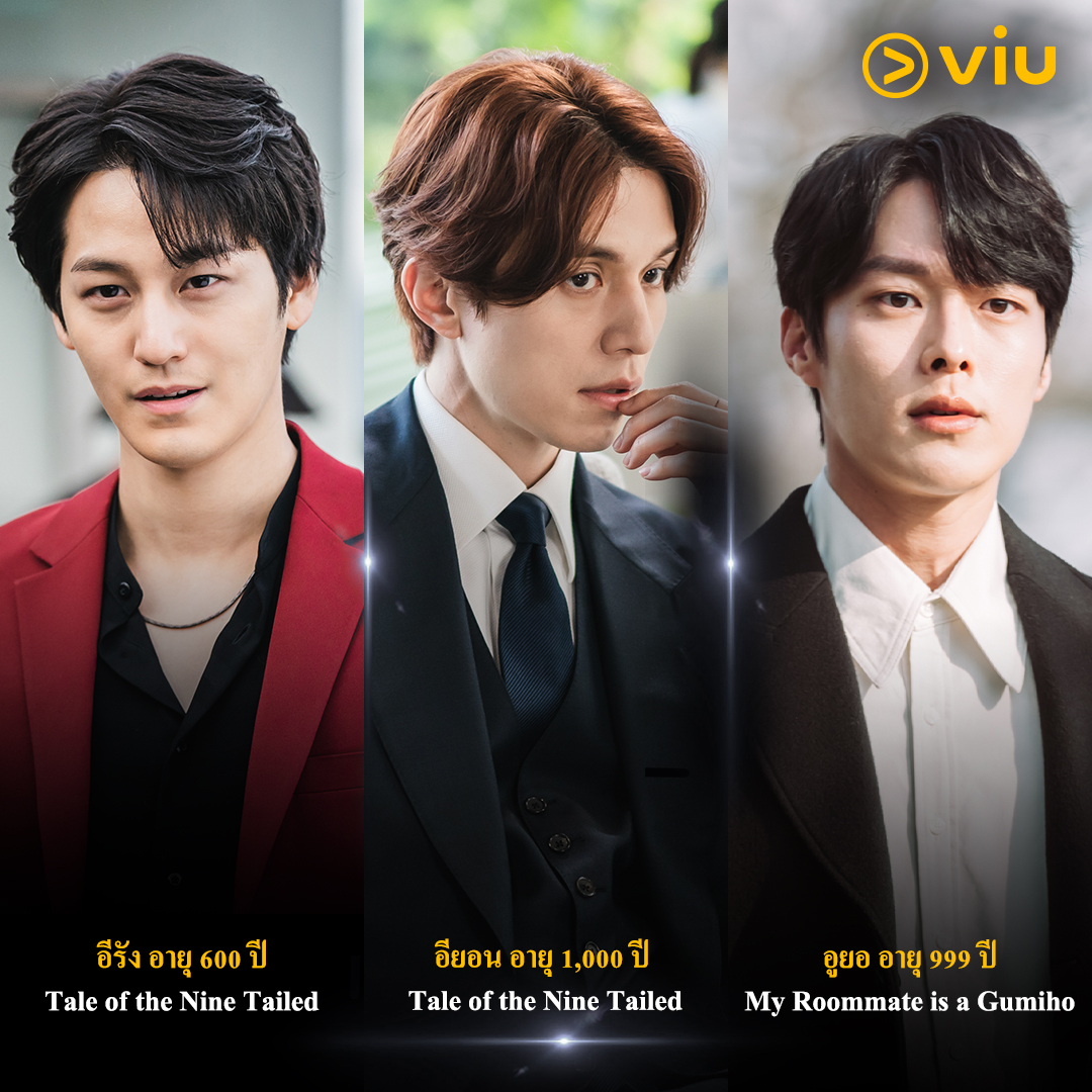 Viu_TH's tweet photo. 🦊 ถ้าให้เลือกเป็นแฟนกับ #จิ้งจอกเก้าหาง 3 คนนี้ คุณจะเลือกใคร?

🦊 อีรัง - อียอน เรื่อง #TaleOfTheNineTailed 
▶️ ซับไทยดูฟรี https://t.co/N41LwSxCn6

🦊 อูยอ เรื่อง #MyRoommateIsAGumiho
▶️ ซับไทยดูฟรี https://t.co/RohkdNT0M9

#Viuอ่านว่าวิว #ซีรีส์เกาหลีที่Viu #ใครๆก็Viuได้ https://t.co/0LbLQCtVXA