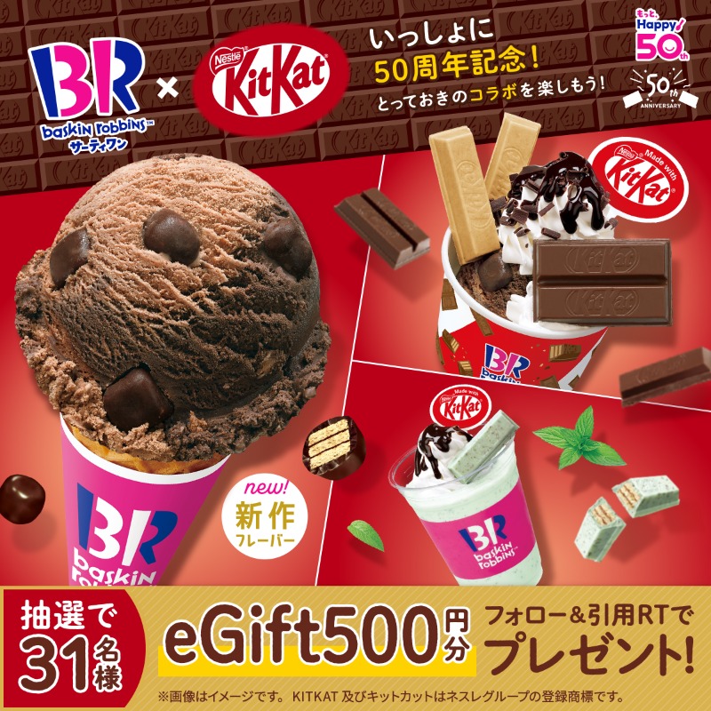 BR31_Icecream's tweet photo. 🎉サーティワン×"キットカット"コラボ記念🎉

抽選で31名様にeGift500円分をプレゼント🎁

▼応募方法
①@BR31_Icecreamをフォロー
②「 #サーティワンハッピーブレイクタイム 」＆あなたのブレイクタイムの過ごし方を記載して引用ツイート

締め切りは6/3(土)23:59まで！
当選者にはDMでご連絡✉
