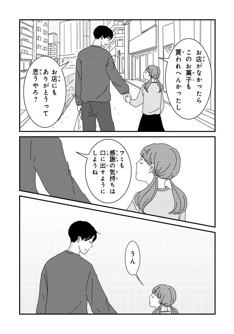 #ご成長ありがとうございます~三本家ダイアリー~ - 三本阪奈 / 第89話「パパとフミ」無料公開中!! 週の終わりにひと笑い♪ 最近のフミちゃんとパパの関係性とは…!? #ご成長ありがとうございます