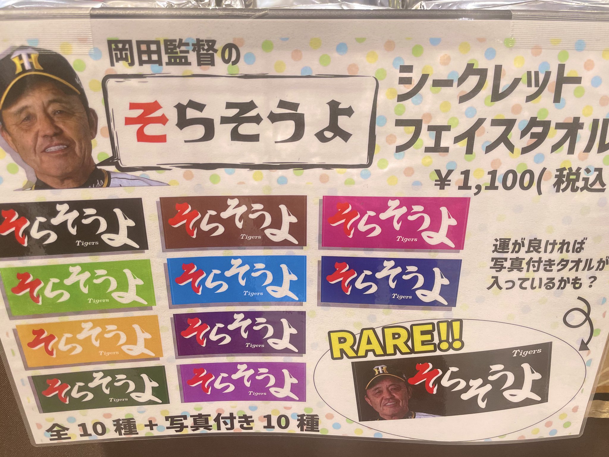 夏期間限定☆メーカー価格より68%OFF!☆ 岡田監督の そらそうよ