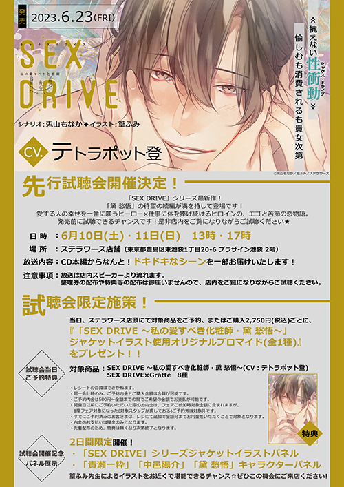 ☆お求めやすく価格改定☆ SEX DRIVE 私の愛すべき化粧師 テトラポット