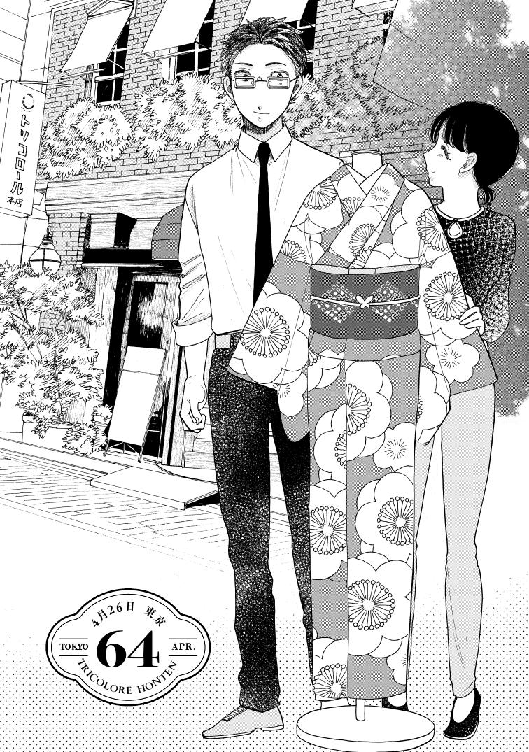 「恋せよキモノ乙女 山崎零 / 第64話 東京・トリコロール本店 無料公開中♡ 初挑戦したスタイリングの仕事を終えた」くらげバンチ 公式の漫画