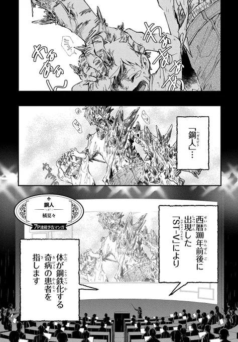 孤独な怪物の「それから」を描く、
哀しくも温かい愛の物語
『フランケンシュタインのそれから』
著:橘夏々 マグコミで絶賛公開中です✨

もっと橘夏々先生の作品を読みたい…‼️
そんな方は珠玉の7P漫画『鋼人』もぜひチェックしてくださいね⬇️
https://t.co/82mWLrP8pC

https://t.co/I9A74XauSt 