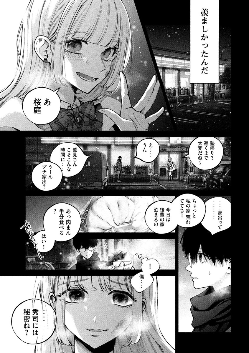 12/13） | ヤンマガWeb さんのマンガ | ツイコミ(仮)