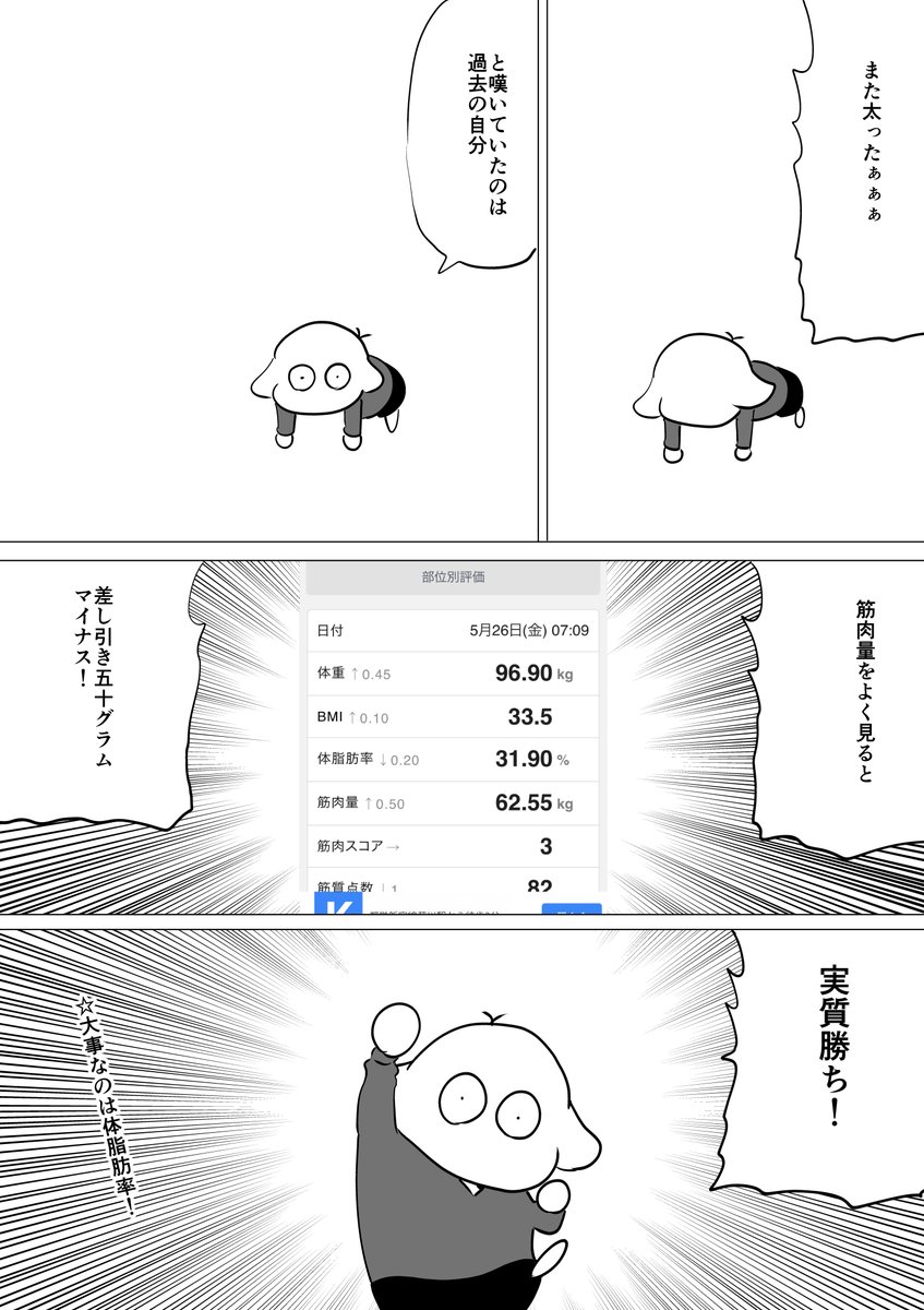 本気で30キロ痩せたい漫画家40 