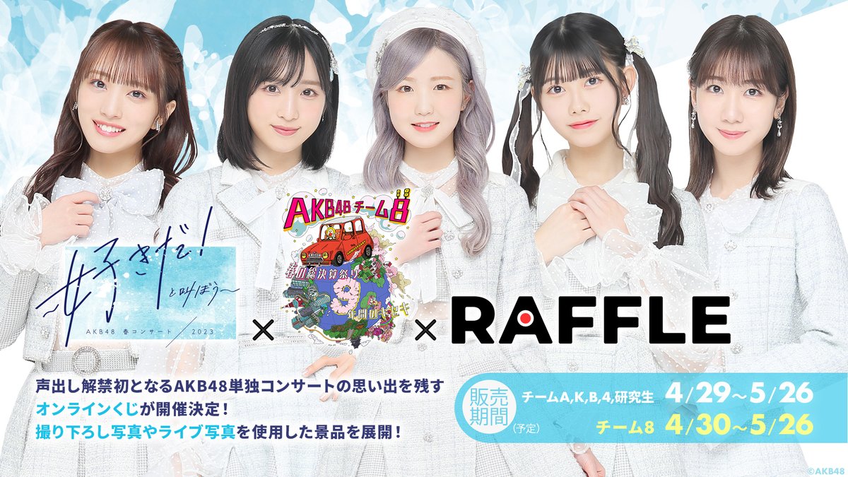 坂口渚沙、岡部麟、小栗有以、倉野尾成美が参加！ AKB48若手選抜