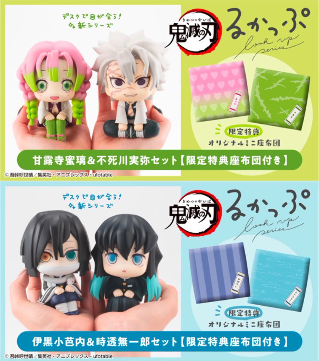 るかっぷ 鬼滅の刃 伊黒小芭内＆時透無一郎 【限定特典座布団付き