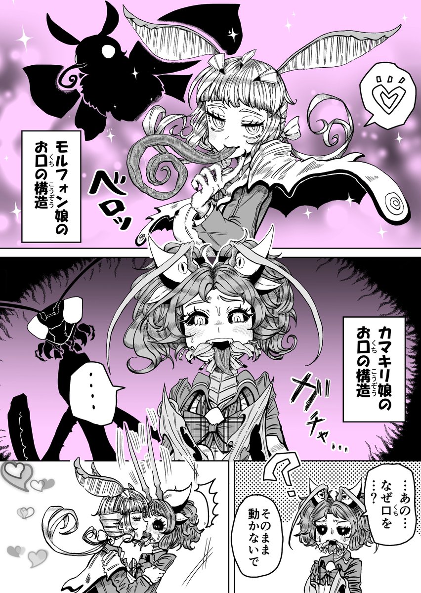 ムシ娘達のお口を使ったスキンシップ   #漫画が読めるハッシュタグ