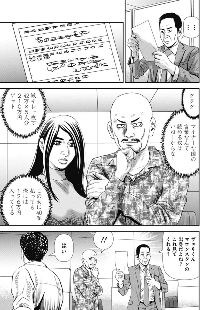 出産育児一時金の闇!外国人はもらい放題!?③ 