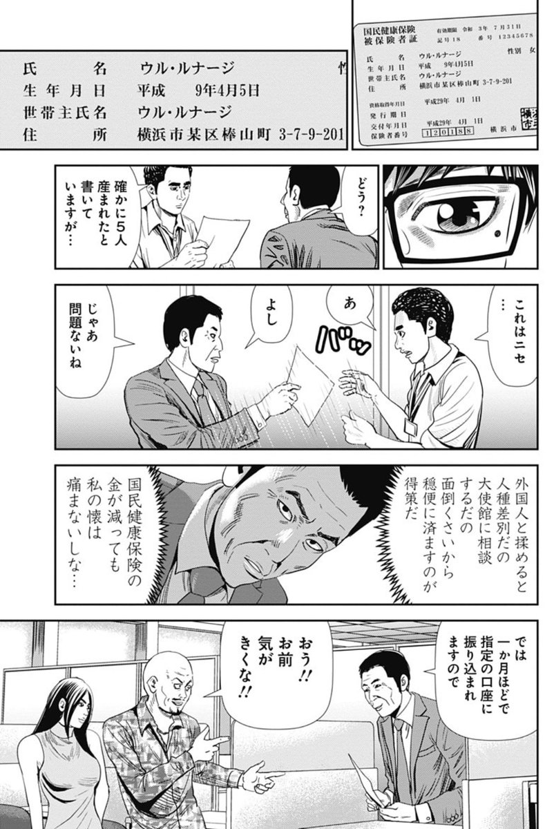 出産育児一時金の闇!外国人はもらい放題!?④ 