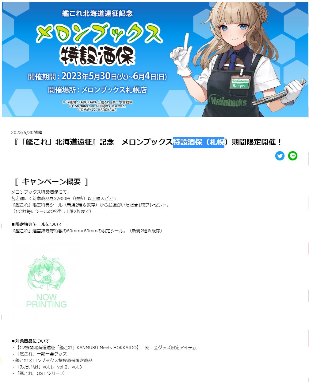 キナリ・ベージュ C2機関北海道遠征 艦これ 北海道 公式アクリルボード