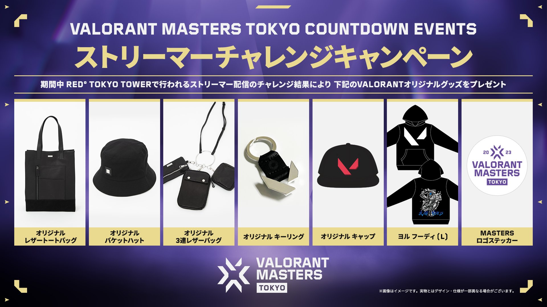 VALORANT キーホルダーセット（MASTERS TOKYO×UNITED ARROWS