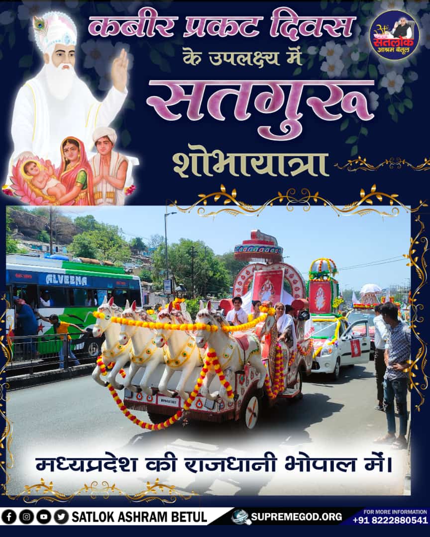 #GodMorningFriday
In this Shobha Yatra, very wonderful decoration of vehicles gives a unique message to the society.
#सतगुरु_शोभा_यात्रा