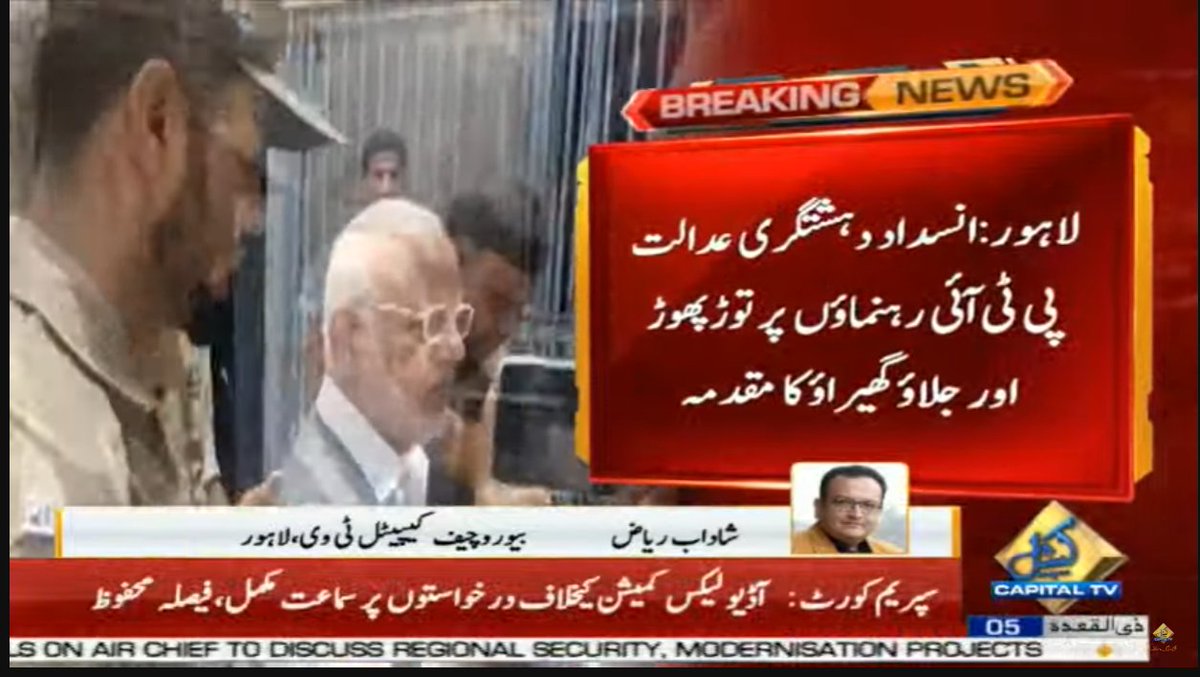 Arson case against Senator Ejaz Chaudhary | judge Amber Gull hearing the case in ATC 

🟡Live Coverage: youtube.com/watch?v=mxfygX…… 

#CapitalTV #CapitalTVLive
<a href="/EjazChaudhary/">Senator Ejaz Chaudhary</a> <a href="/PTIofficial/">PTI</a>
#PTIOfficial