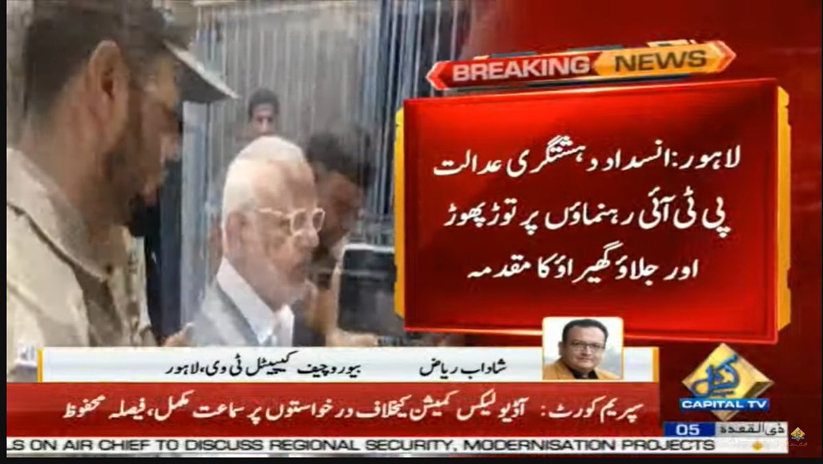 Arson case against Senator Ejaz Chaudhary | judge Amber Gull hearing the case in ATC 🟡Live Coverage: youtube.com/watch?v=mxfygX…… #CapitalTV #CapitalTVLive @EjazChaudhary @PTIofficial #PTIOfficial