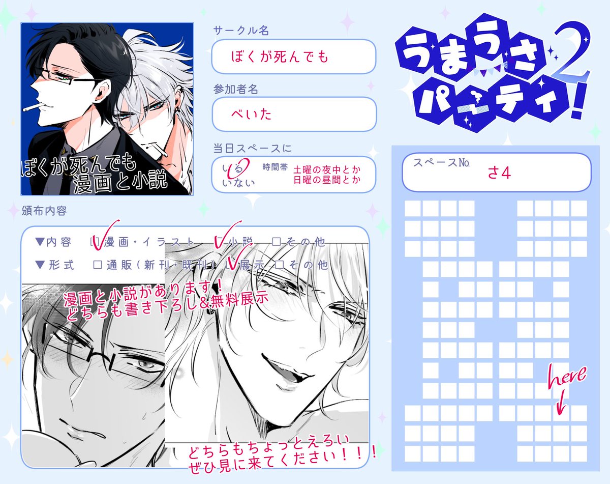 #うまうさパーティ2 サークル参加いたします!書き下ろしの漫画と小説を展示予定なので、ぜひ見に来てくださいませ🥳 