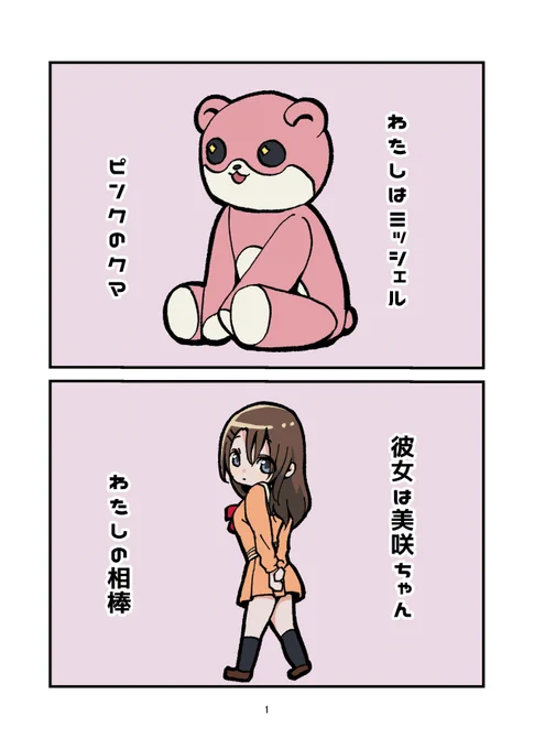 ミッシェルの想い
#バンドリ #ハロハピ (1/2) 