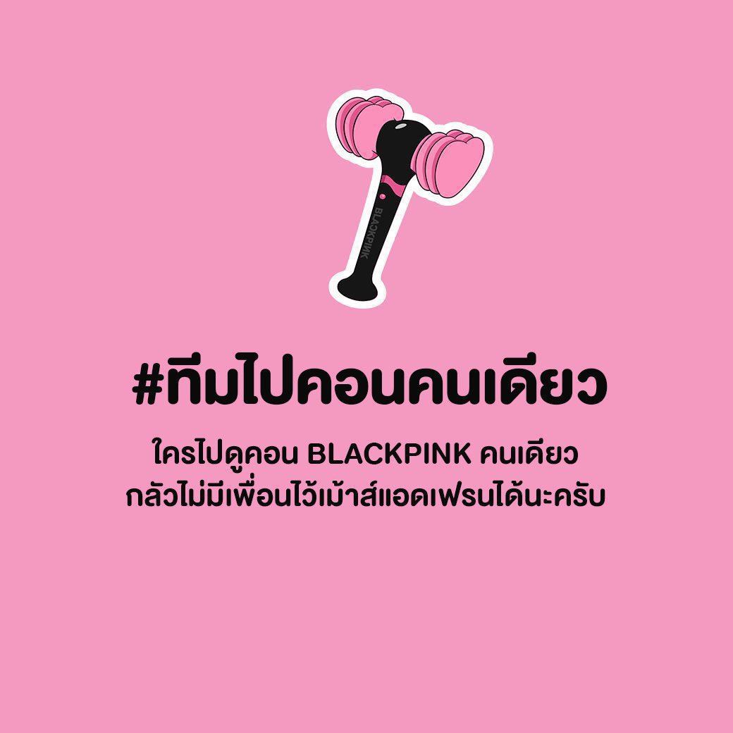 SimpleG26269159's tweet photo. หาเพื่อนไปด้วยกันคับบ ถ่ายรูปเล่นจอยๆ โซนC4คับบบ
 #BORNPINKinBANGKOK https://t.co/GffwGNitoA