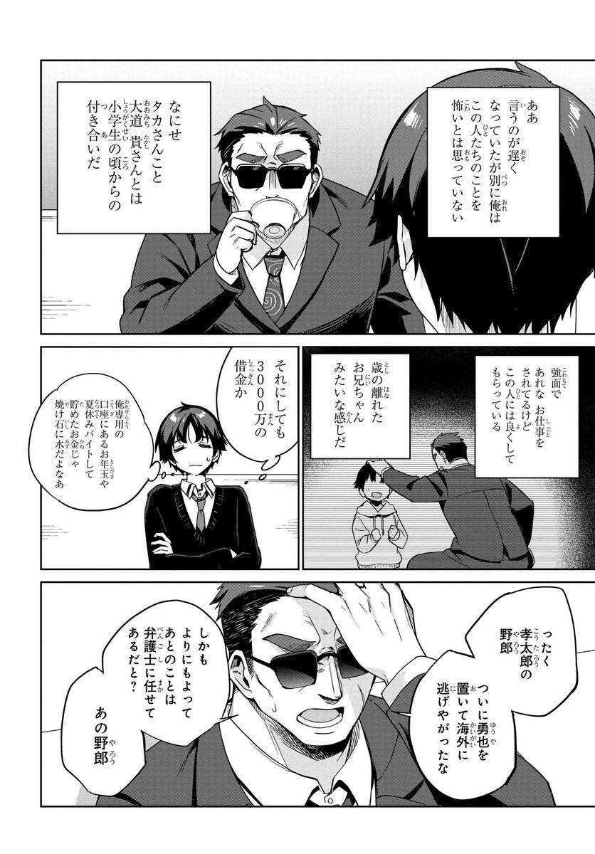 両親が借金を残して海外逃亡して人生詰んだと思ったら、日本一可愛い女子高生と同棲することになった話(2/13)
#漫画が読めるハッシュタグ
#かたかわ