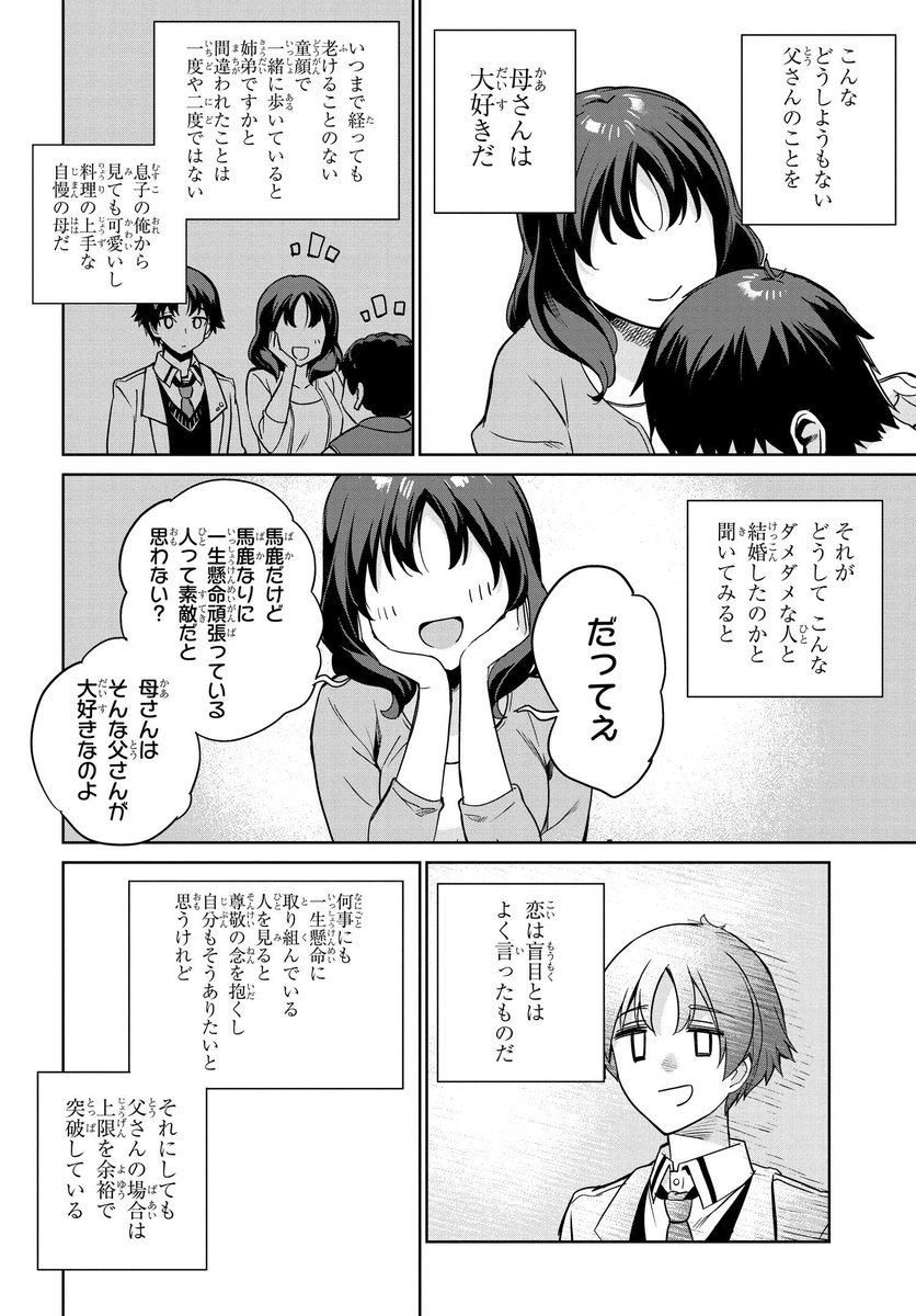 両親が借金を残して海外逃亡して人生詰んだと思ったら、日本一可愛い女子高生と同棲することになった話(1/13)  
#漫画が読めるハッシュタグ 
#かたかわ 