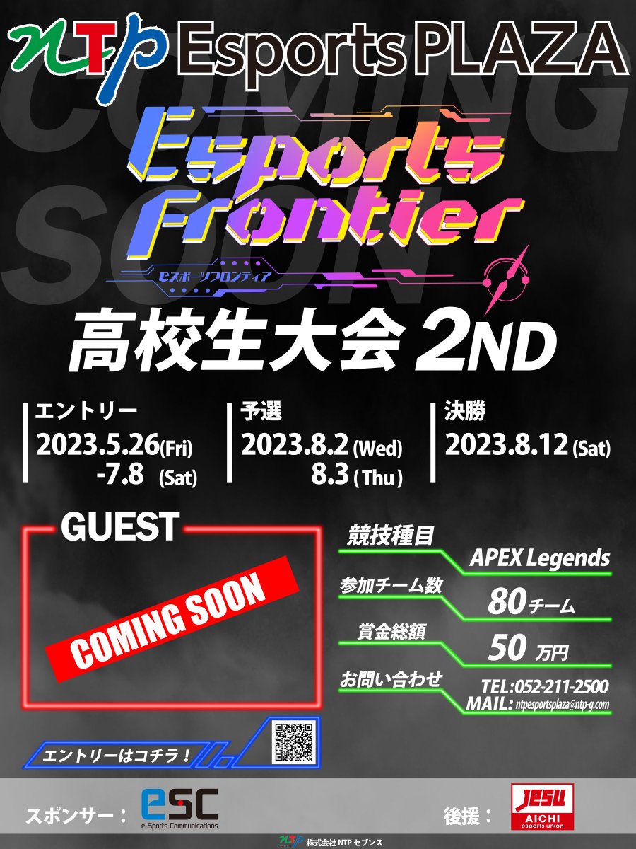NTPEsportsPLAZA's tweet photo. 皆さんおはようございます!
本日は日曜日!もちろん朝10時からから夜10時まで営業中!!
先日エントリーの始まったEsportsFrontierのポスター!とってもかっこいいです😍
#NTPEsportsPLAZA #eスポーツ #apex #apexlegends #名古屋 #nagoya #伏見 #hushimi #高校生 #高校生と繋がりたい https://t.co/FR4fKzNvJ3