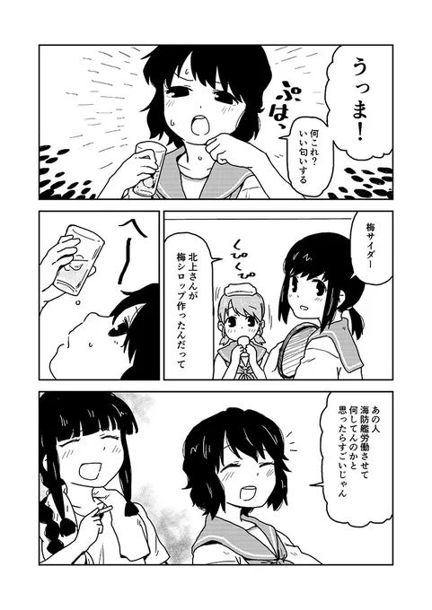 初夏の深雪サマースペシャル(2/2) 