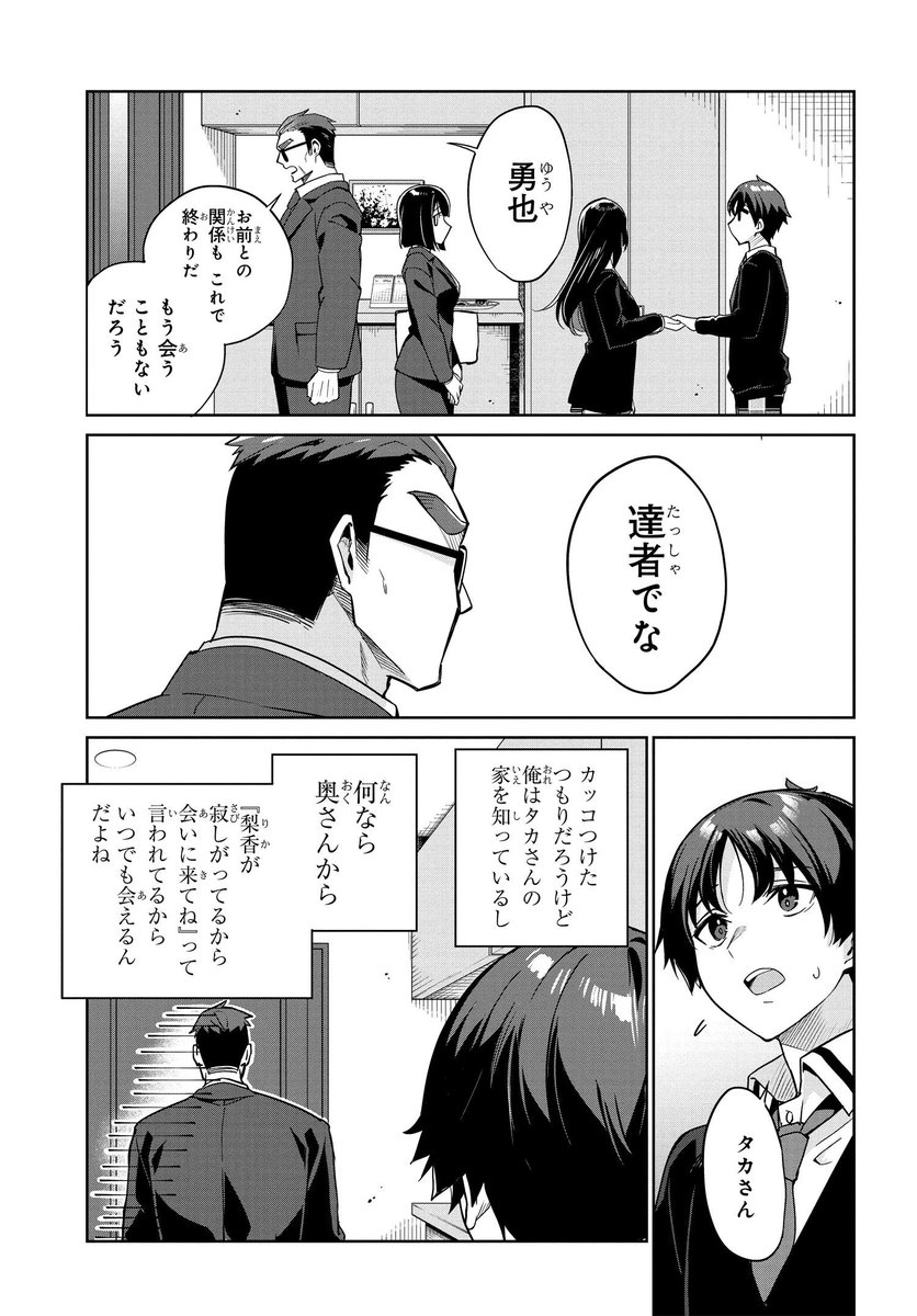 両親が借金を残して海外逃亡して人生詰んだと思ったら、日本一可愛い女子高生と同棲することになった話(11/13)
#漫画が読めるハッシュタグ
#かたかわ 