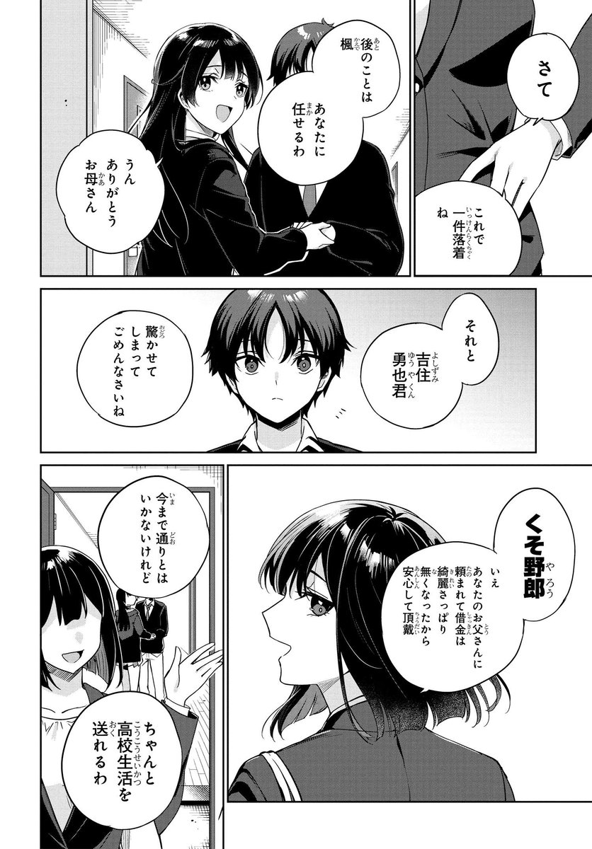 両親が借金を残して海外逃亡して人生詰んだと思ったら、日本一可愛い女子高生と同棲することになった話(11/13)
#漫画が読めるハッシュタグ
#かたかわ